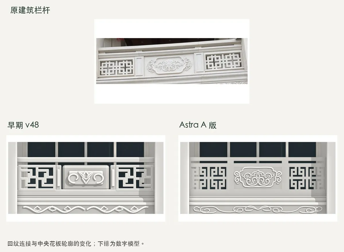 栏杆修改前后