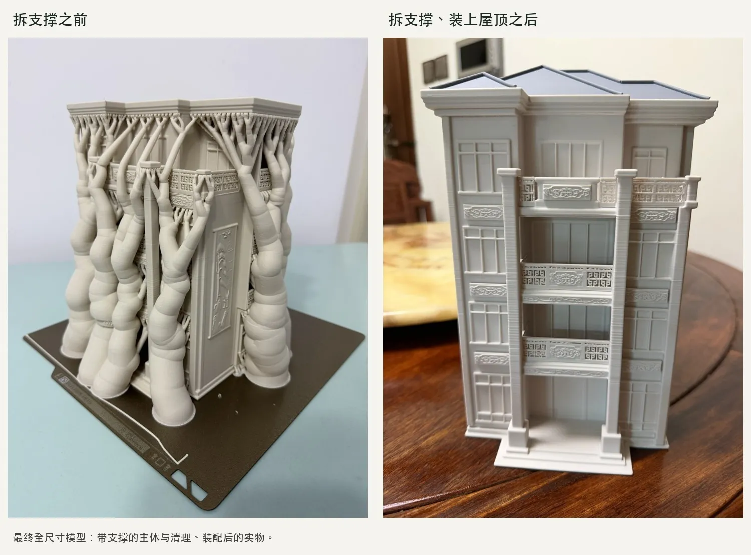 拆支撑前与最终装配